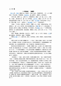 中考复习文言文()