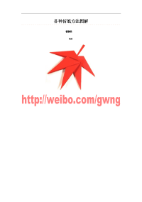 50种折纸方法图解