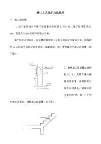 后浇带、施工缝施工技术交底