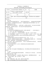 (警示柱)施工技术交底