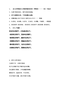 与老年人相关名人名言.doc