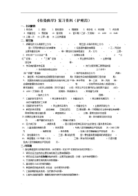 护理复习资料(1)