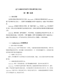 基于多媒体制作软件计算机课件教学系统.doc