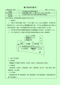 防护墙外侧聚氨酯防水层施工技术交底