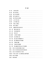 崇阳县十九座小(二)型水库除险加固工程c标施工组织设计