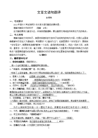 文言文语句翻译教案