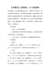 大班数学上册教案：小小建筑师