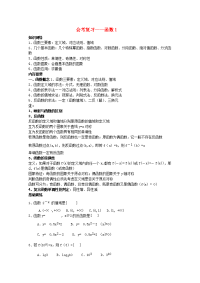 高中数学 会考复习 函数1教案