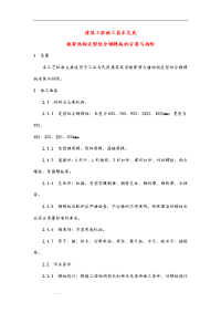 建筑工程施工技术交底_框架结构定型组合钢模板的安装与拆除