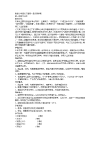 人教版小学语文（下册）第一单元导学案