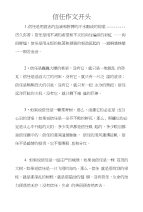 信任作文开头
