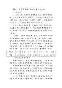 水泥混凝土路面施工控制要点