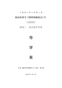 蓬安利溪小学姜玉君导学案