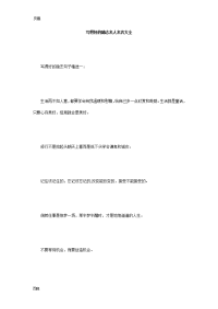 写得好的励志名人名言大全