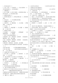 医学统计学试题集锦