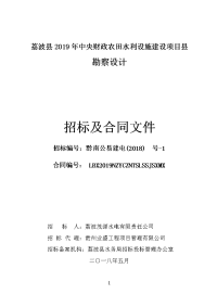 荔波2019年中央财政农田水利设施建设项目