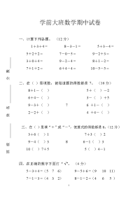 学前大班数学期中试卷