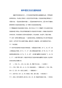 文言文知识点归纳