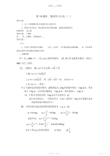 【教案】高中数学教案-人教A版数列学习小结2