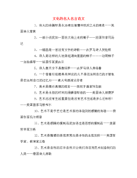 文化的名人名言范文