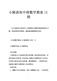 小熊请客中班数学教案12则