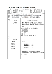 高中体育教案：排球组-排球正面双手垫球教案