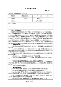 21 全年围堰加高施工技术交底