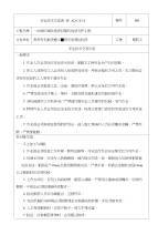 抗滑桩钢筋笼制作安全技术交底表