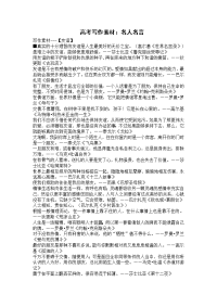 高考写作素材名人名言
