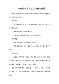 小班数学小兔过生日教案反思