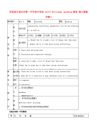 高中英语 unit4 Astronomy speaking教案 新人教版必修3 教案