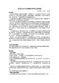 2013教科版必修一1.3《直线运动中位移随时间变化的关系》word教案