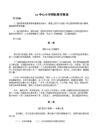 小学国防教育教案