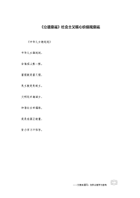 《立德童谣》社会主义核心价值观童谣