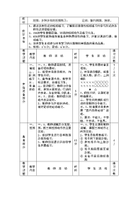 初中体育教案