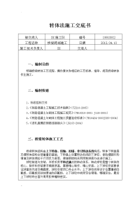 转体法施工技术交底大全