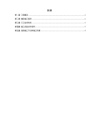 5#职工宿舍楼下水、道路改造工程施工组织设计方案