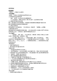 【高中高考必备】高考政治总复习资料高中政治哲学常识大全 已成高中生必备手册之一