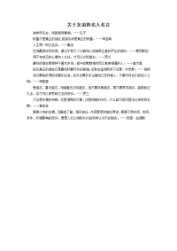 【素材】《古诗两首》关于友谊的名人名言（西南师大）.doc