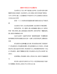 通用中考作文开头排比句