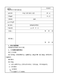 涵洞锥型护坡施工技术交底