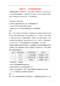 2018届高考生物二轮复习突破选择题6个高频考点高频考点三生命系统的遗传基础练习