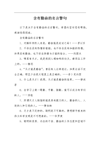 含有勤奋的名言警句