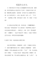 邻居作文开头