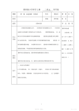 【小学】教科版小学科学上册二单元导学案