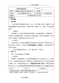 钻孔灌注桩施工技术交底大全