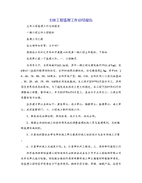 主体工程监理工作总结报告