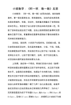 小班数学：《听一听，数一数》反思.doc