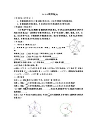 24.1.4导学案