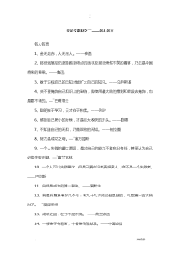 议论文名人名言